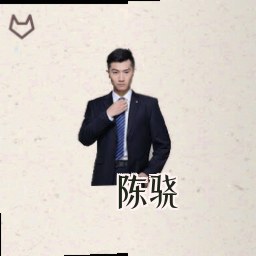 陈骁